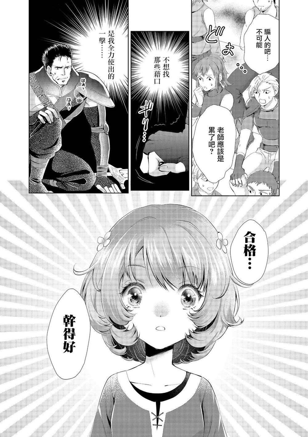 《被告知无才能的少女 实著拥有怪物般的才能》漫画最新章节第4话免费下拉式在线观看章节第【20】张图片