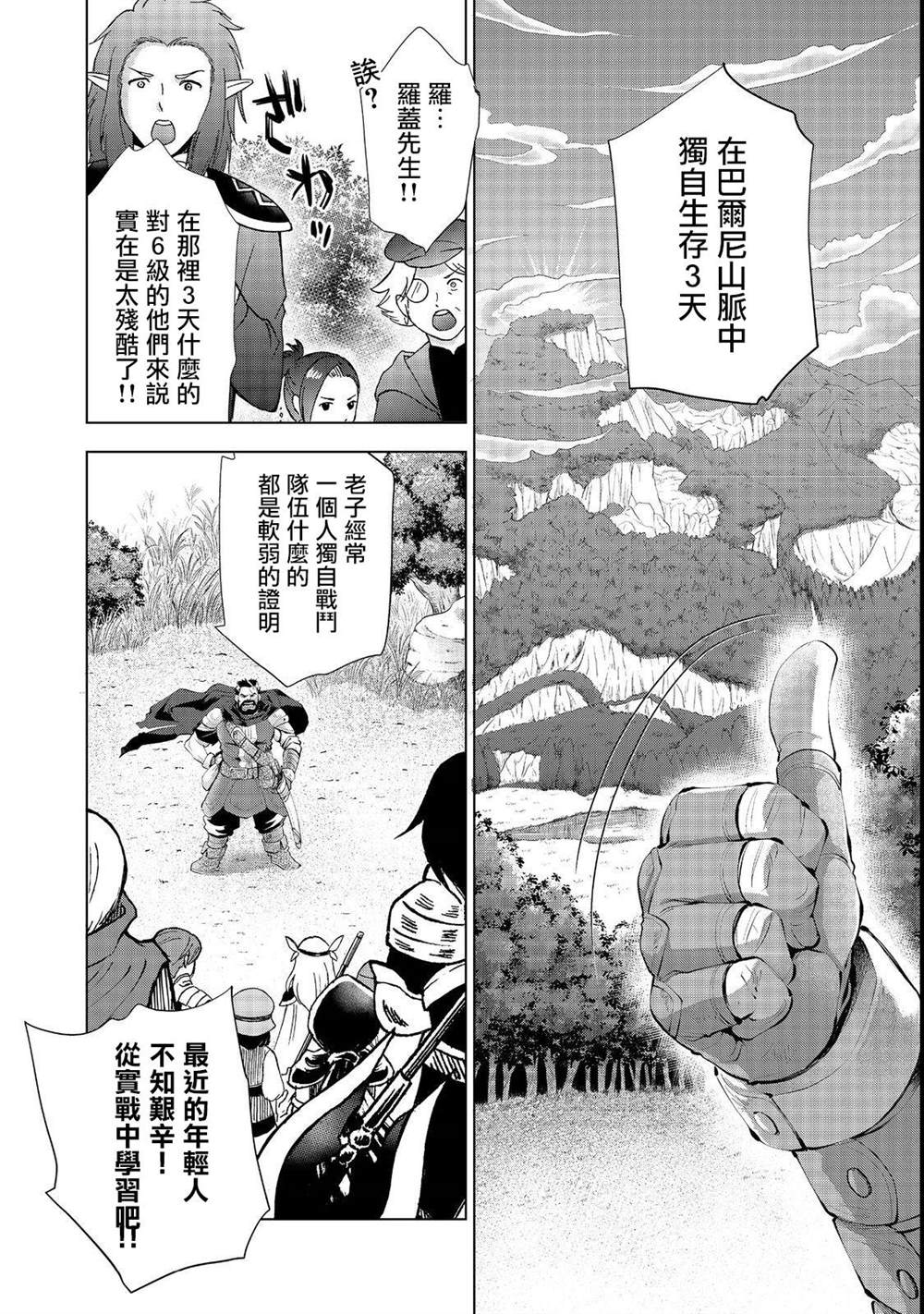 《被告知无才能的少女 实著拥有怪物般的才能》漫画最新章节第5话免费下拉式在线观看章节第【8】张图片