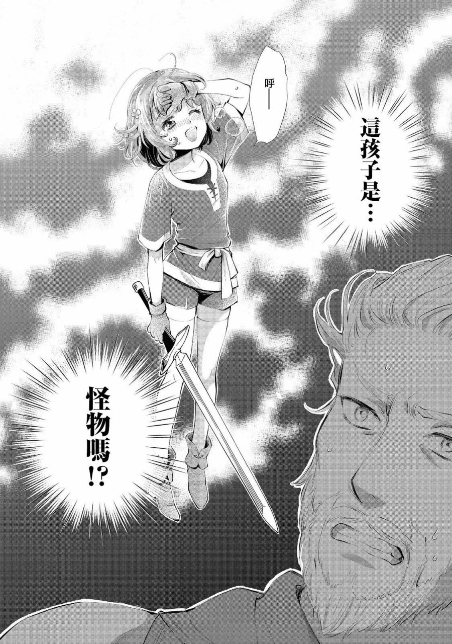 《被告知无才能的少女 实著拥有怪物般的才能》漫画最新章节第2话免费下拉式在线观看章节第【20】张图片