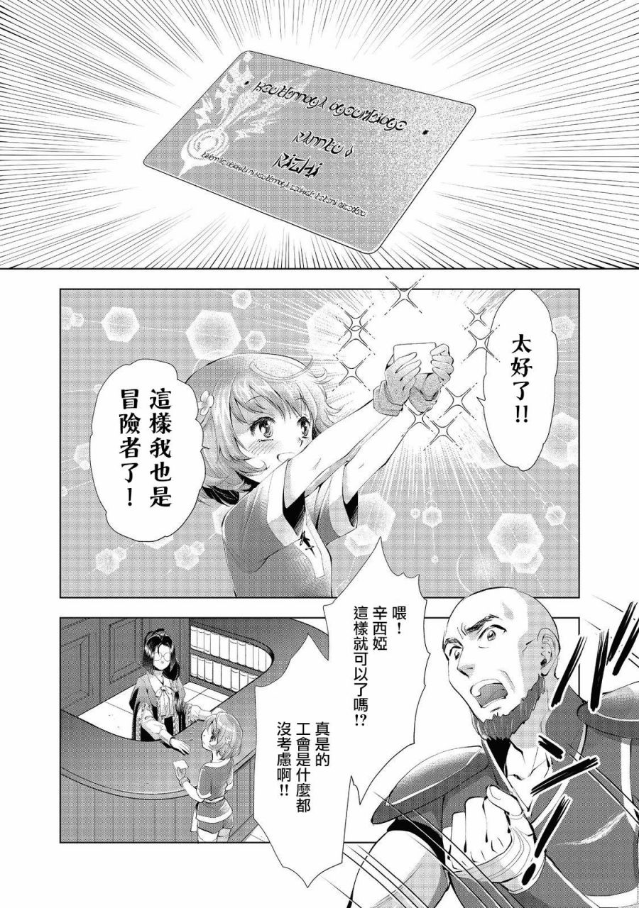 《被告知无才能的少女 实著拥有怪物般的才能》漫画最新章节第2话免费下拉式在线观看章节第【6】张图片