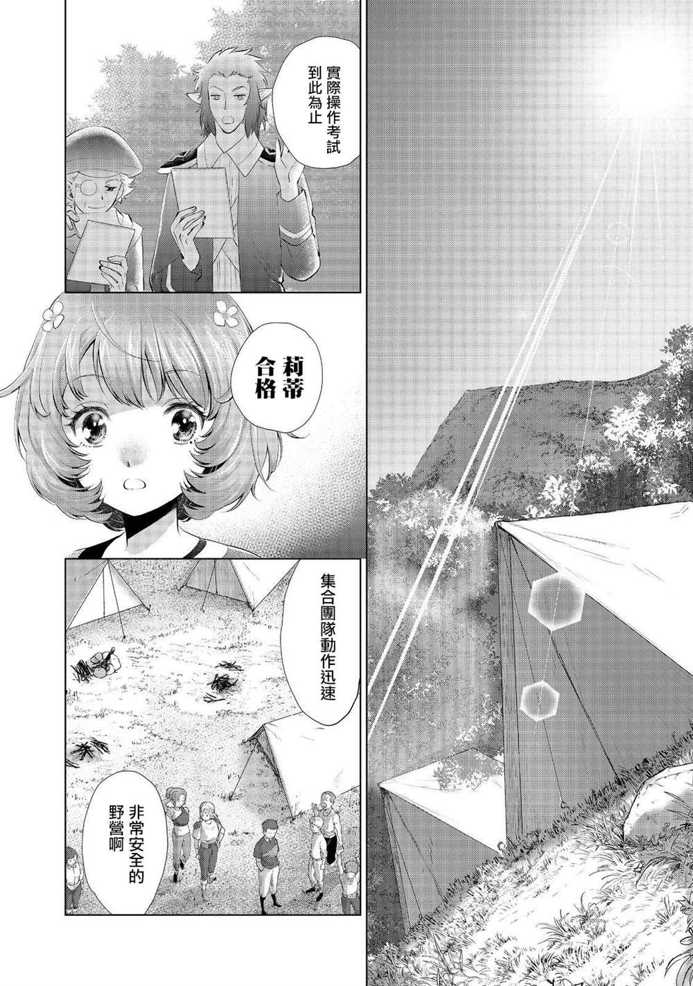 《被告知无才能的少女 实著拥有怪物般的才能》漫画最新章节第4话免费下拉式在线观看章节第【34】张图片