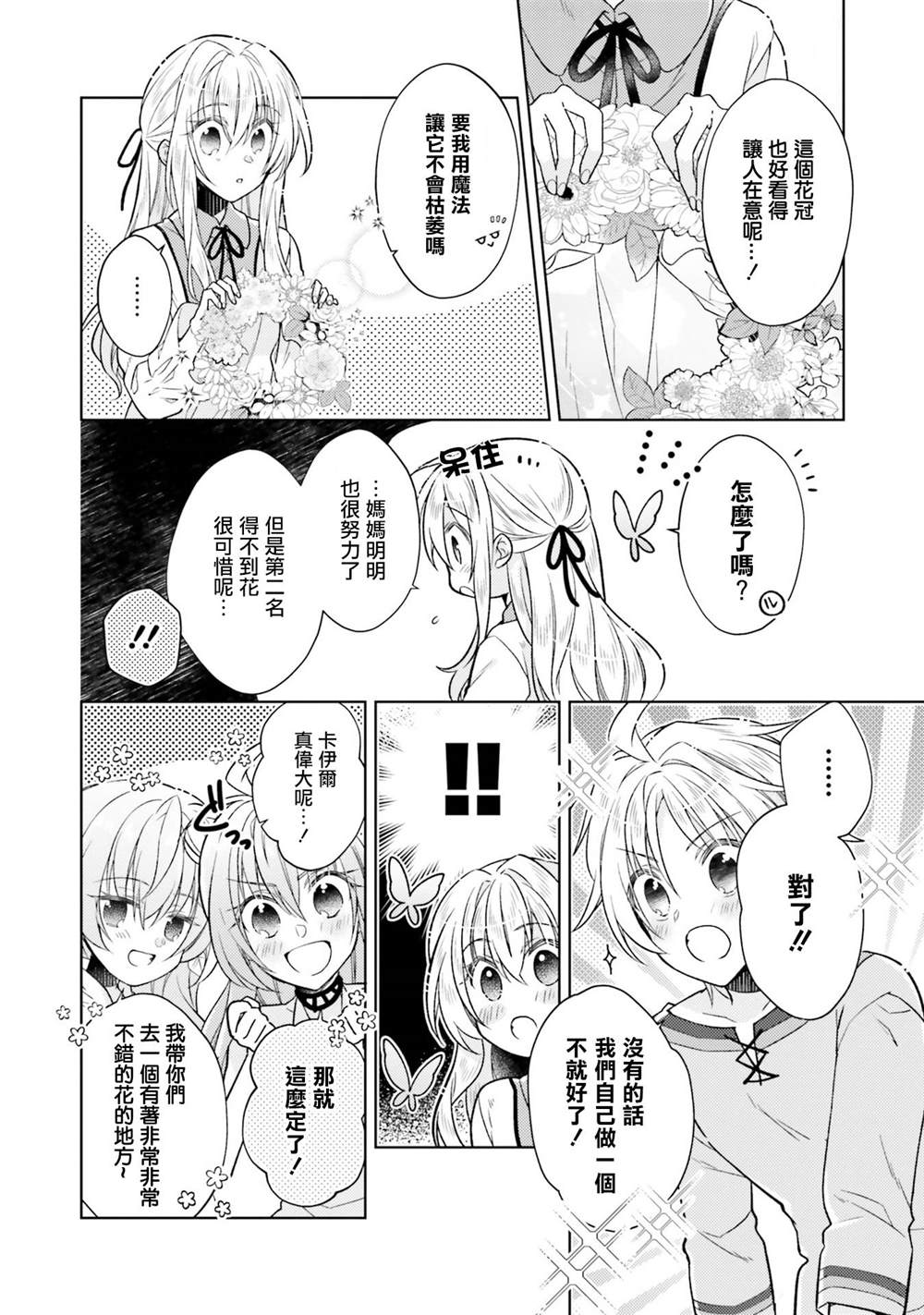 《被告知无才能的少女 实著拥有怪物般的才能》漫画最新章节第5话免费下拉式在线观看章节第【2】张图片
