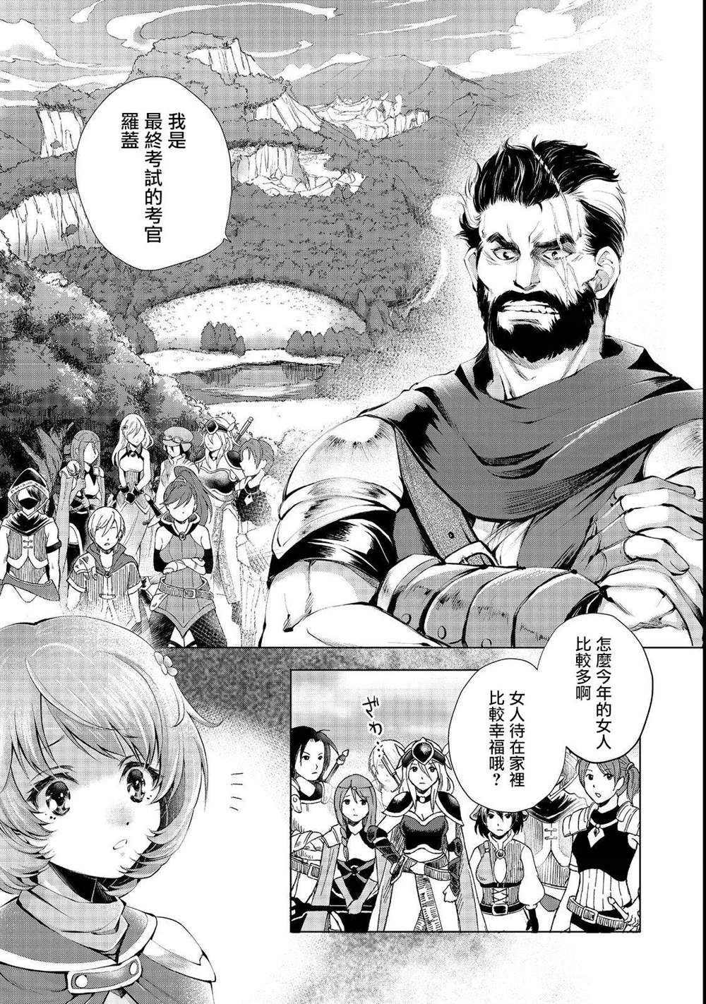 《被告知无才能的少女 实著拥有怪物般的才能》漫画最新章节第5话免费下拉式在线观看章节第【5】张图片