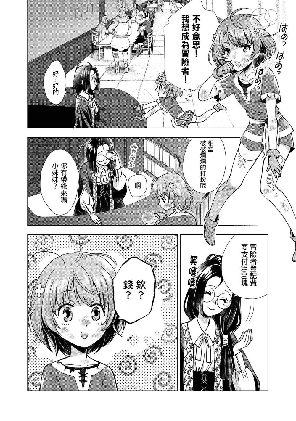 《被告知无才能的少女 实著拥有怪物般的才能》漫画最新章节第1话免费下拉式在线观看章节第【31】张图片