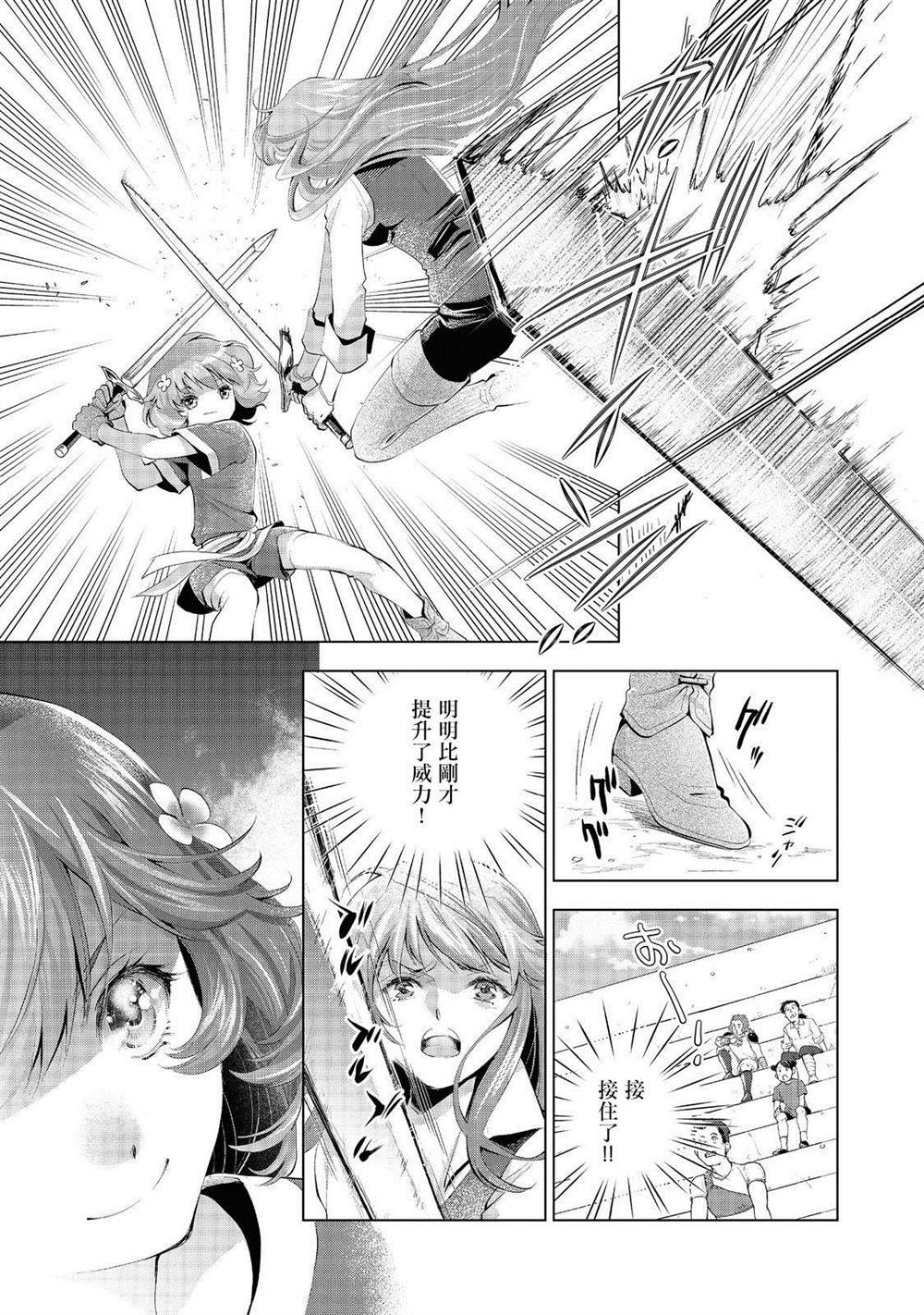 《被告知无才能的少女 实著拥有怪物般的才能》漫画最新章节第3话免费下拉式在线观看章节第【17】张图片