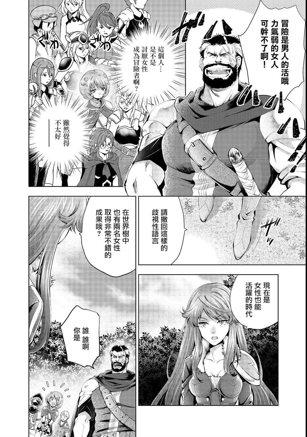 《被告知无才能的少女 实著拥有怪物般的才能》漫画最新章节第5话免费下拉式在线观看章节第【6】张图片