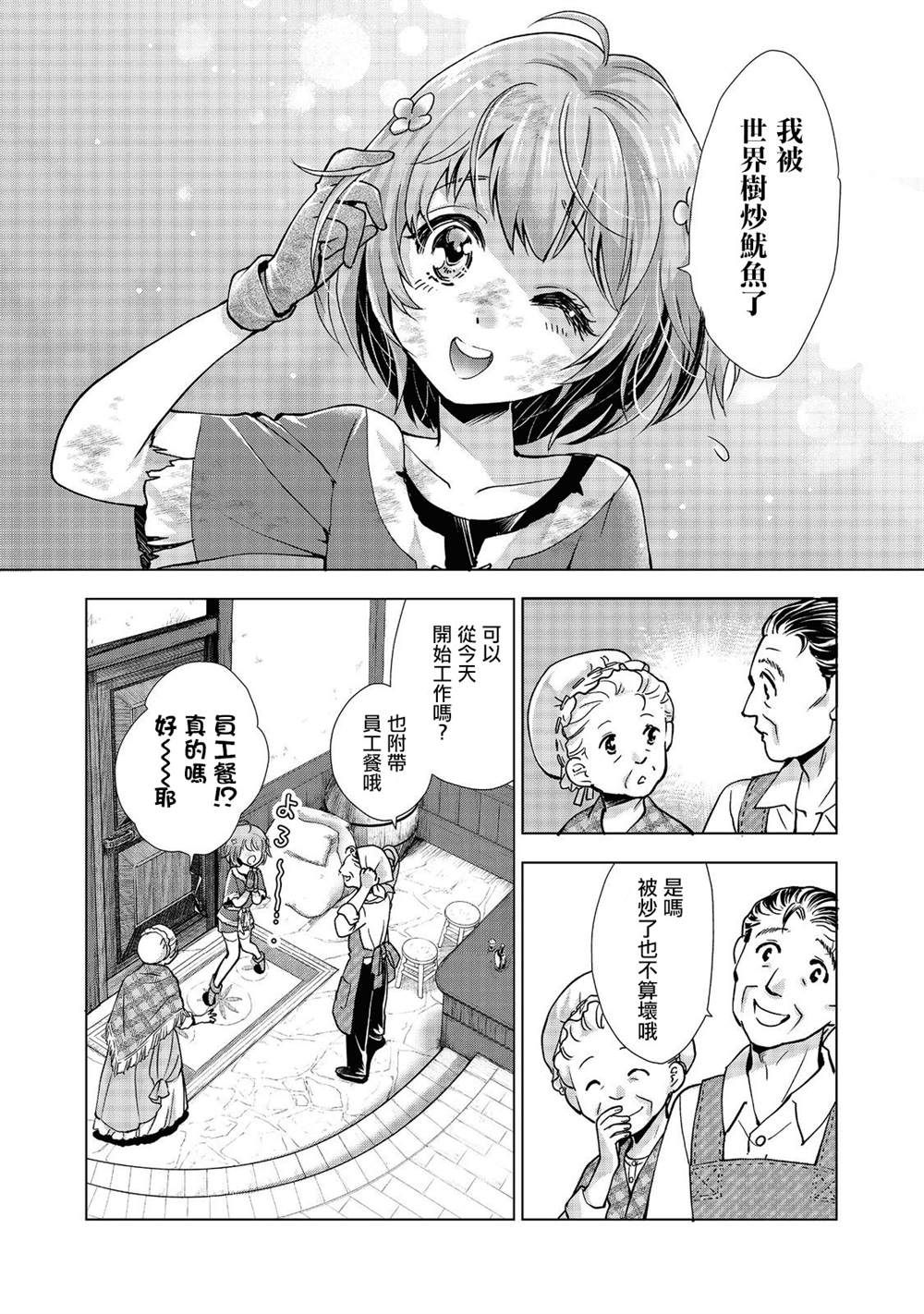 《被告知无才能的少女 实著拥有怪物般的才能》漫画最新章节第1话免费下拉式在线观看章节第【35】张图片