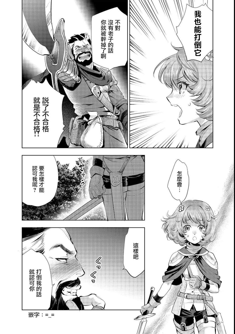 《被告知无才能的少女 实著拥有怪物般的才能》漫画最新章节第5话免费下拉式在线观看章节第【18】张图片