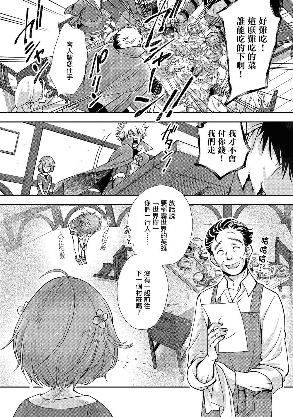 《被告知无才能的少女 实著拥有怪物般的才能》漫画最新章节第1话免费下拉式在线观看章节第【34】张图片