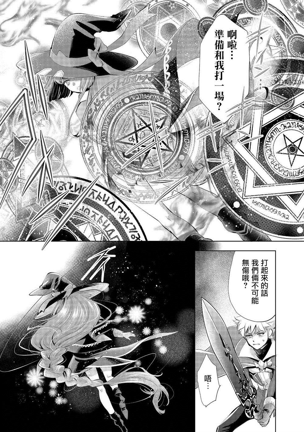 《被告知无才能的少女 实著拥有怪物般的才能》漫画最新章节第3话免费下拉式在线观看章节第【7】张图片