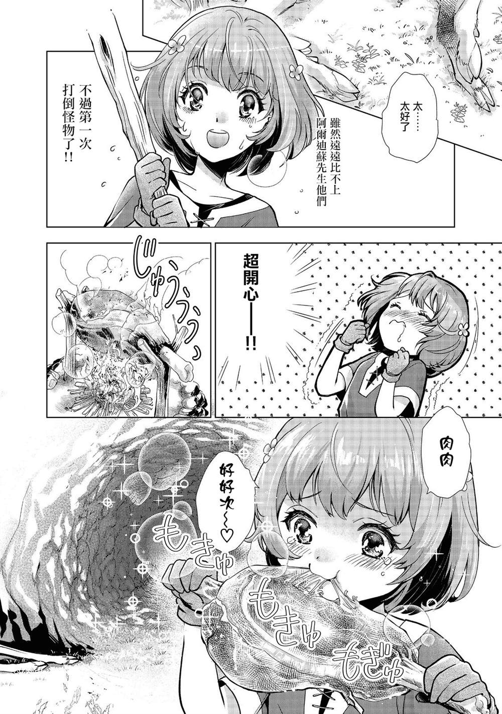 《被告知无才能的少女 实著拥有怪物般的才能》漫画最新章节第1话免费下拉式在线观看章节第【13】张图片