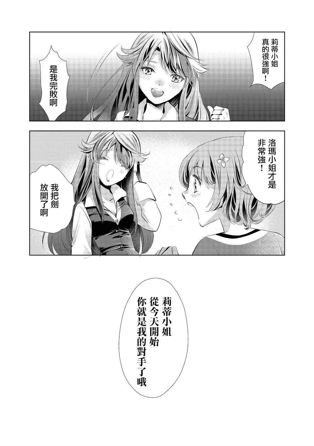 《被告知无才能的少女 实著拥有怪物般的才能》漫画最新章节第3话免费下拉式在线观看章节第【27】张图片