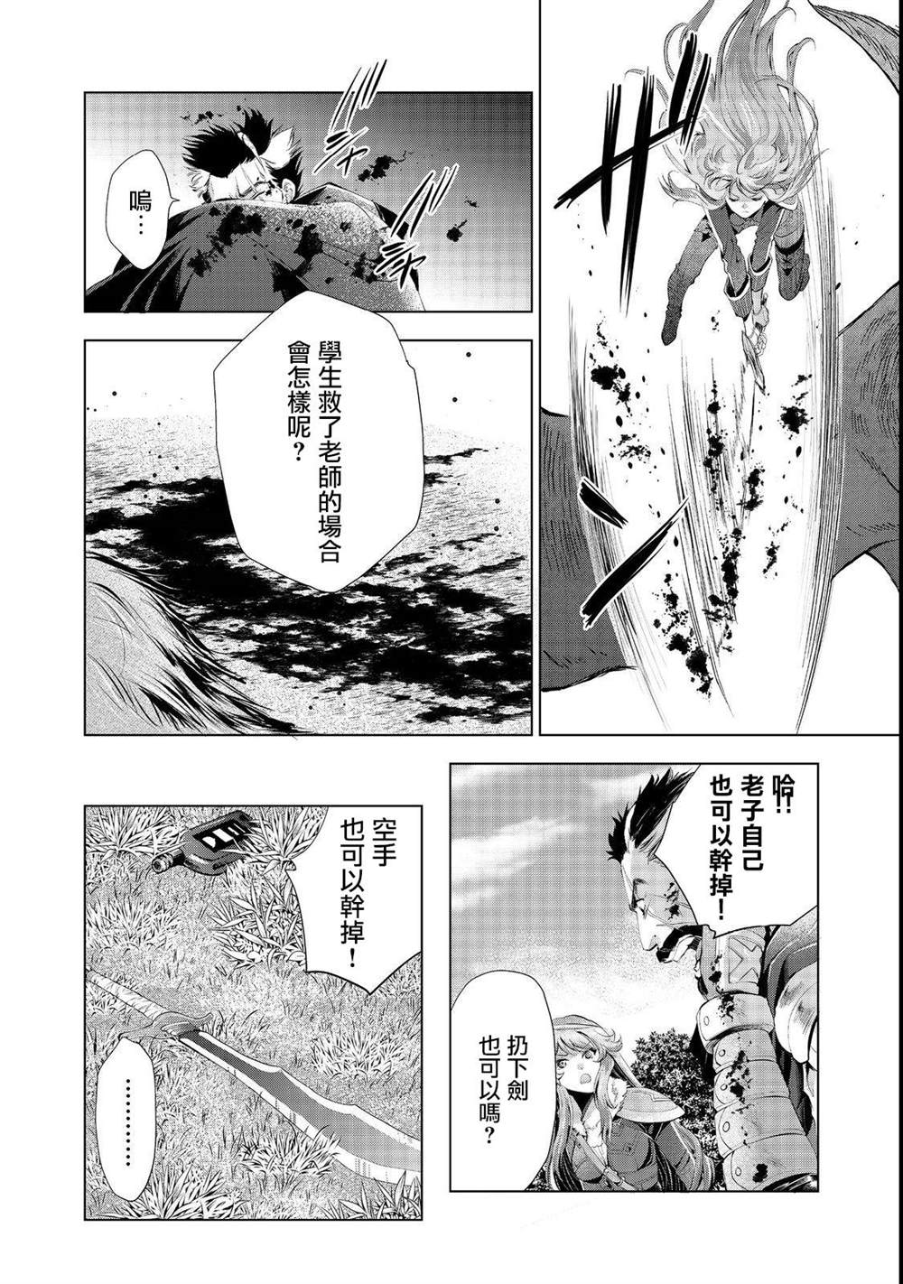 《被告知无才能的少女 实著拥有怪物般的才能》漫画最新章节第5话免费下拉式在线观看章节第【20】张图片