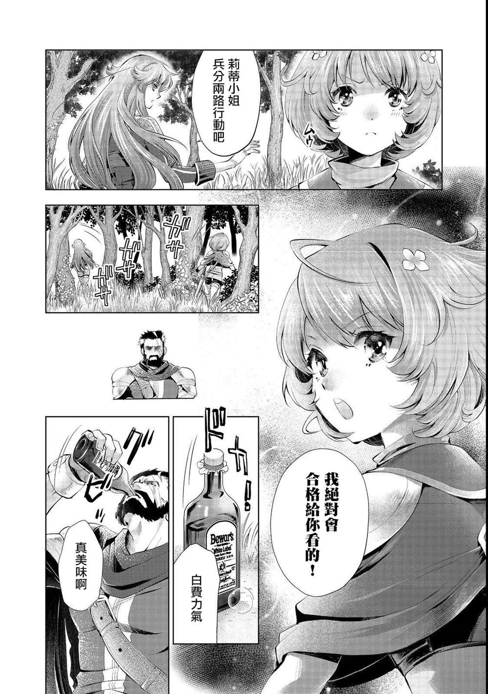 《被告知无才能的少女 实著拥有怪物般的才能》漫画最新章节第5话免费下拉式在线观看章节第【10】张图片
