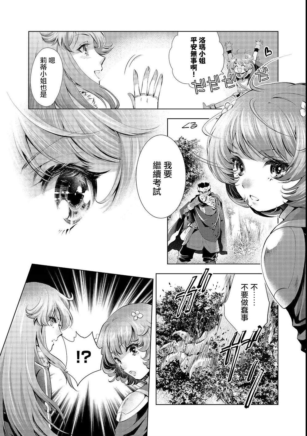 《被告知无才能的少女 实著拥有怪物般的才能》漫画最新章节第5话免费下拉式在线观看章节第【21】张图片