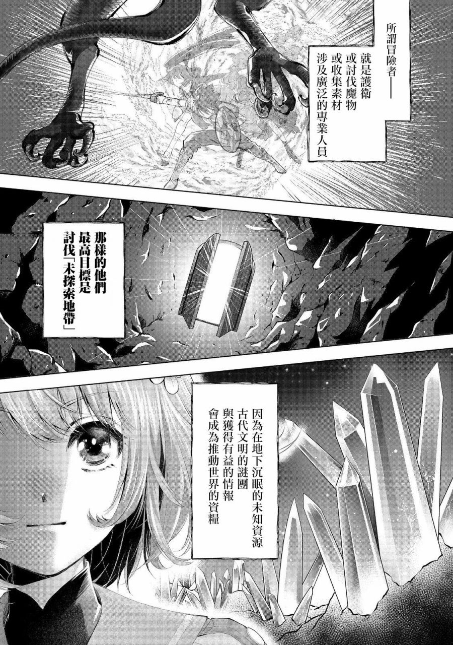 《被告知无才能的少女 实著拥有怪物般的才能》漫画最新章节第2话免费下拉式在线观看章节第【1】张图片