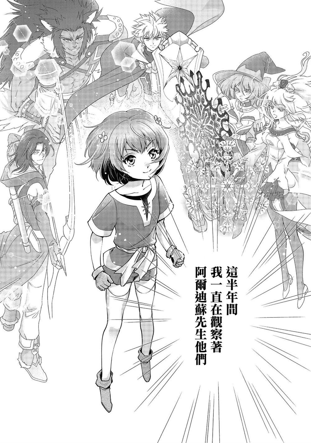 《被告知无才能的少女 实著拥有怪物般的才能》漫画最新章节第1话免费下拉式在线观看章节第【19】张图片