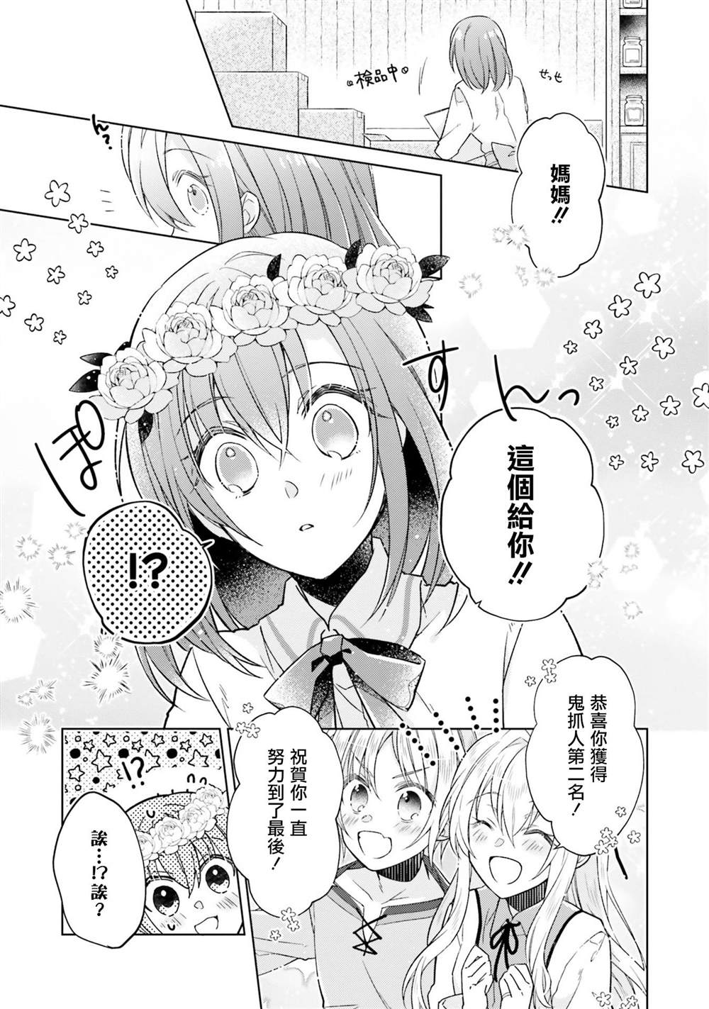 《被告知无才能的少女 实著拥有怪物般的才能》漫画最新章节第5话免费下拉式在线观看章节第【3】张图片