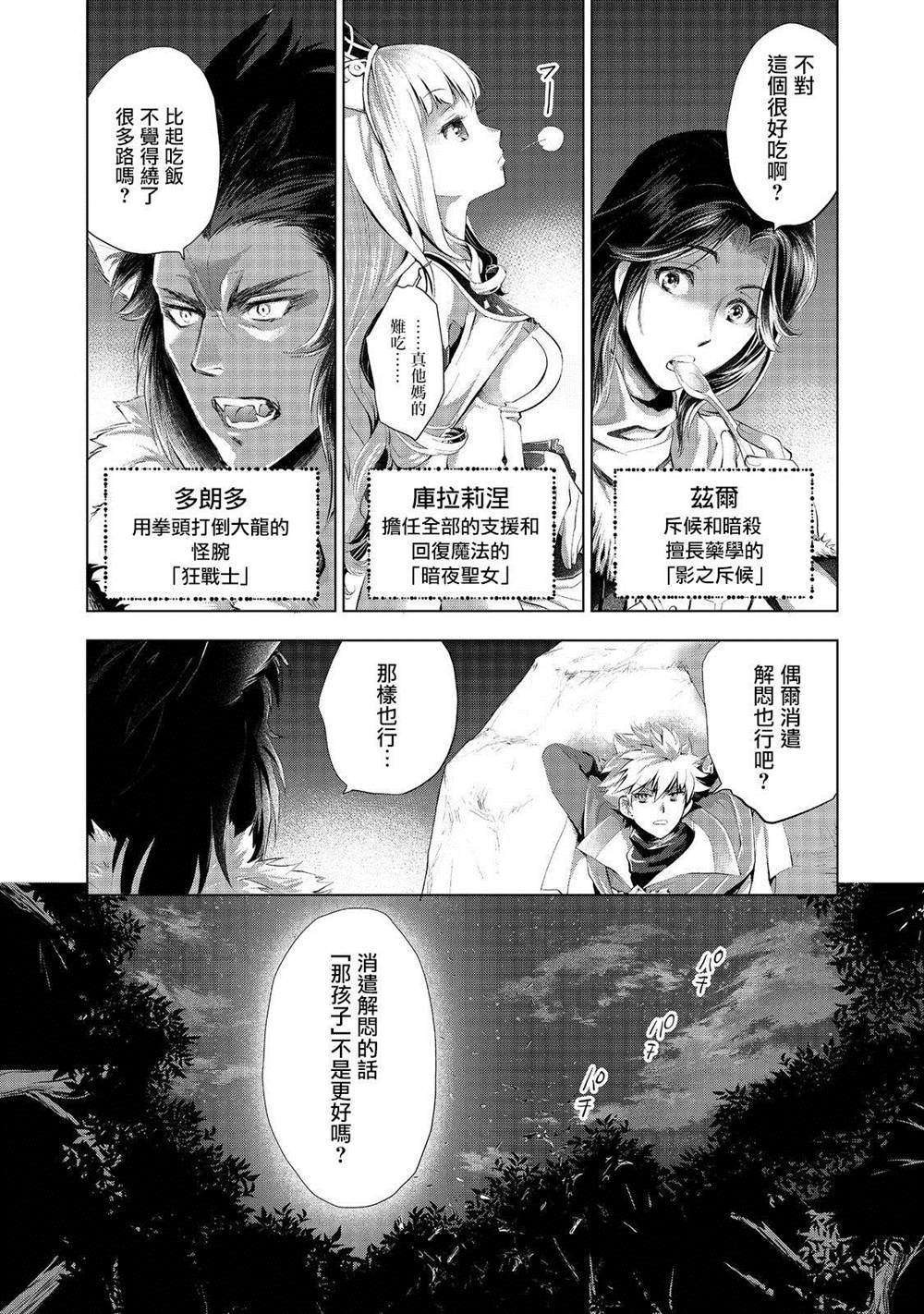 《被告知无才能的少女 实著拥有怪物般的才能》漫画最新章节第3话免费下拉式在线观看章节第【2】张图片