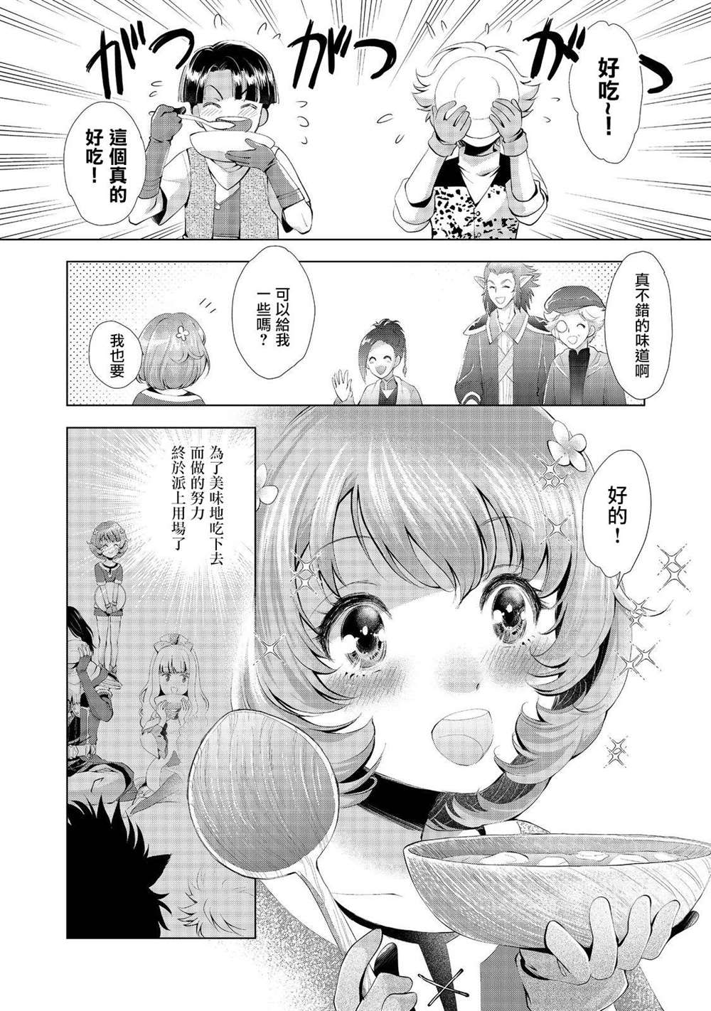 《被告知无才能的少女 实著拥有怪物般的才能》漫画最新章节第4话免费下拉式在线观看章节第【32】张图片