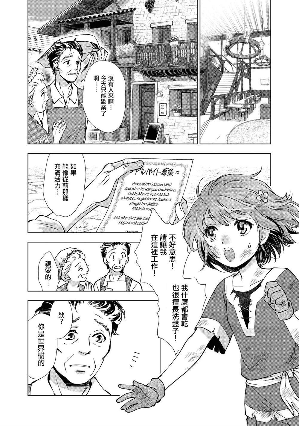 《被告知无才能的少女 实著拥有怪物般的才能》漫画最新章节第1话免费下拉式在线观看章节第【33】张图片