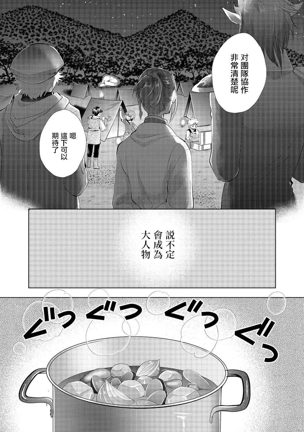 《被告知无才能的少女 实著拥有怪物般的才能》漫画最新章节第4话免费下拉式在线观看章节第【31】张图片