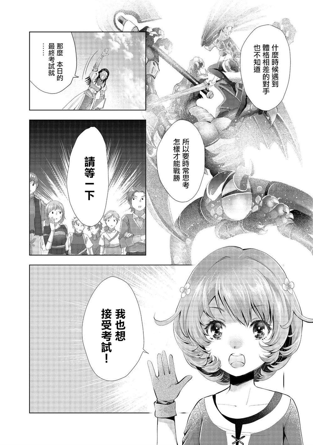 《被告知无才能的少女 实著拥有怪物般的才能》漫画最新章节第4话免费下拉式在线观看章节第【12】张图片