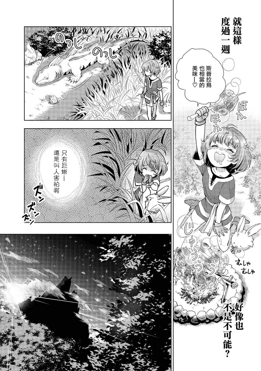 《被告知无才能的少女 实著拥有怪物般的才能》漫画最新章节第1话免费下拉式在线观看章节第【15】张图片