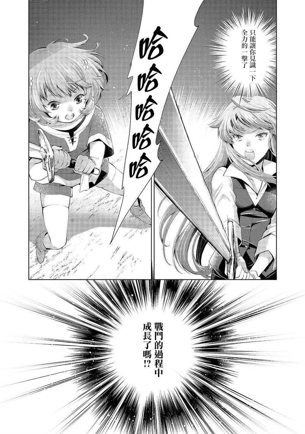 《被告知无才能的少女 实著拥有怪物般的才能》漫画最新章节第3话免费下拉式在线观看章节第【19】张图片