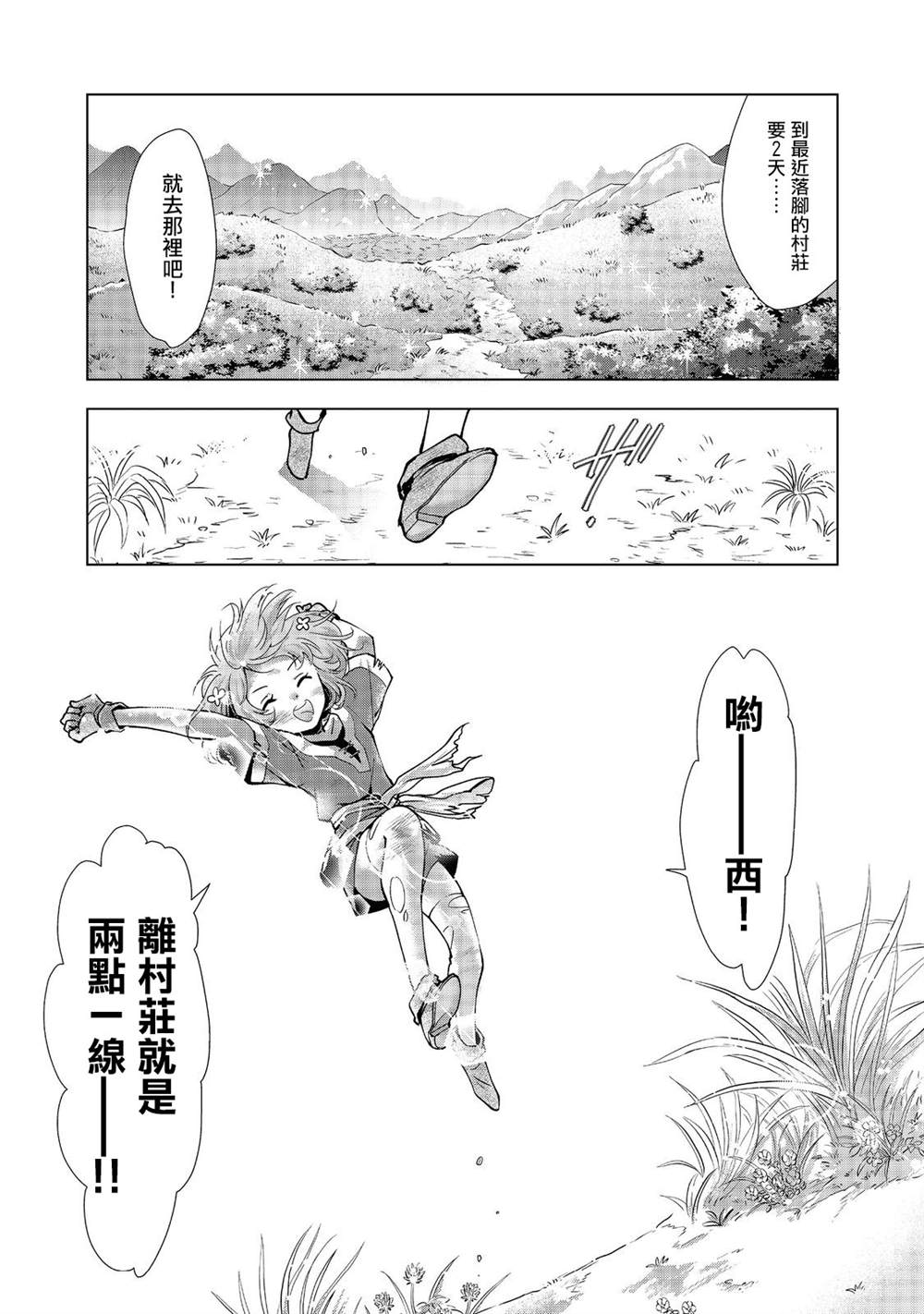 《被告知无才能的少女 实著拥有怪物般的才能》漫画最新章节第1话免费下拉式在线观看章节第【28】张图片