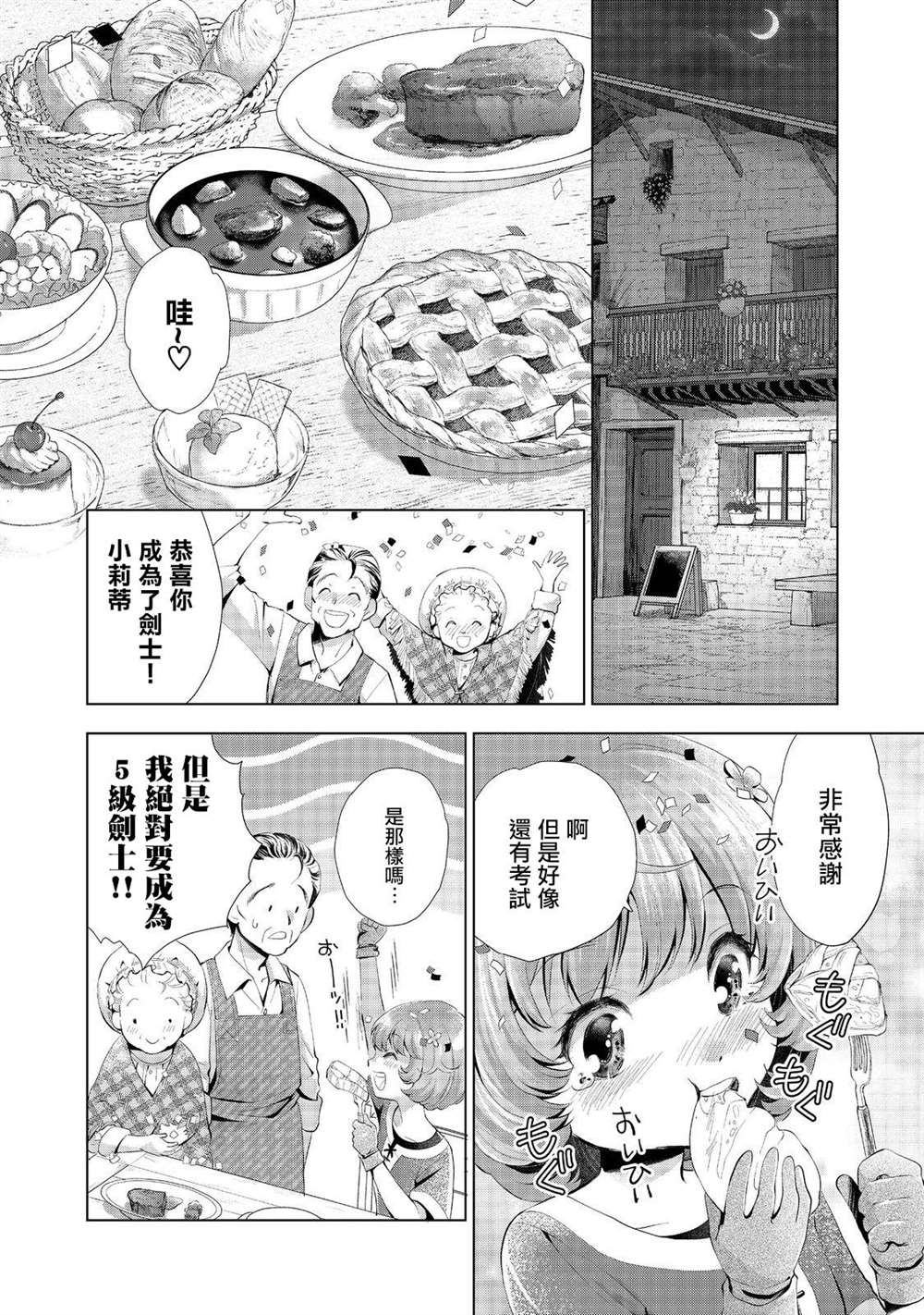 《被告知无才能的少女 实著拥有怪物般的才能》漫画最新章节第4话免费下拉式在线观看章节第【24】张图片