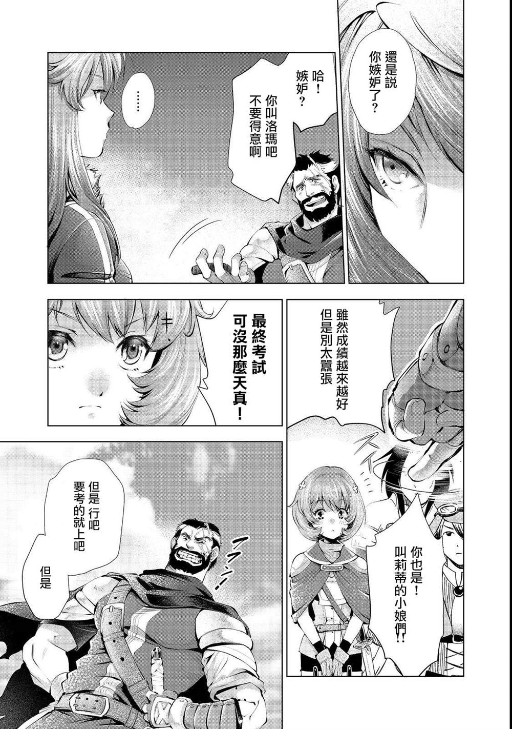 《被告知无才能的少女 实著拥有怪物般的才能》漫画最新章节第5话免费下拉式在线观看章节第【7】张图片