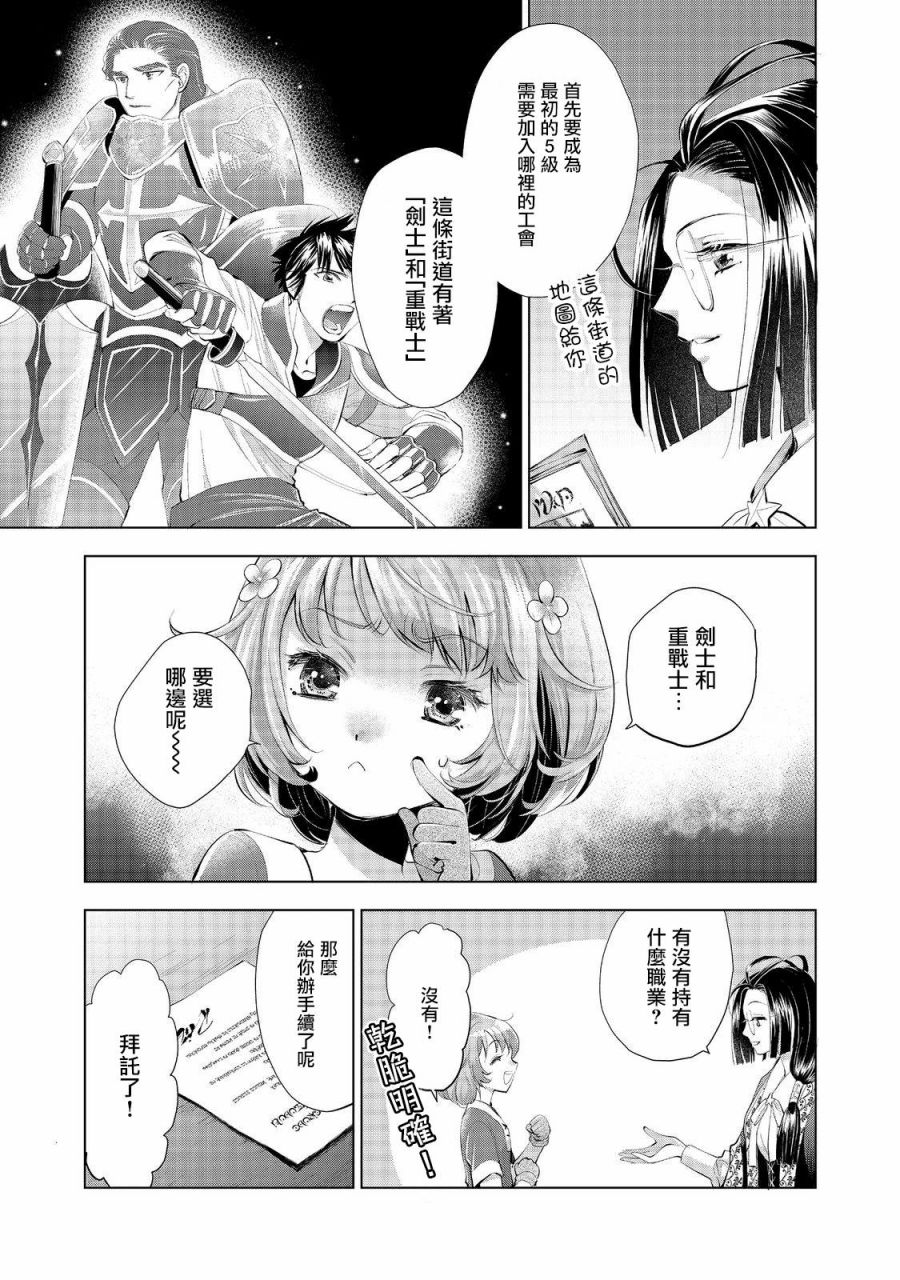 《被告知无才能的少女 实著拥有怪物般的才能》漫画最新章节第2话免费下拉式在线观看章节第【4】张图片