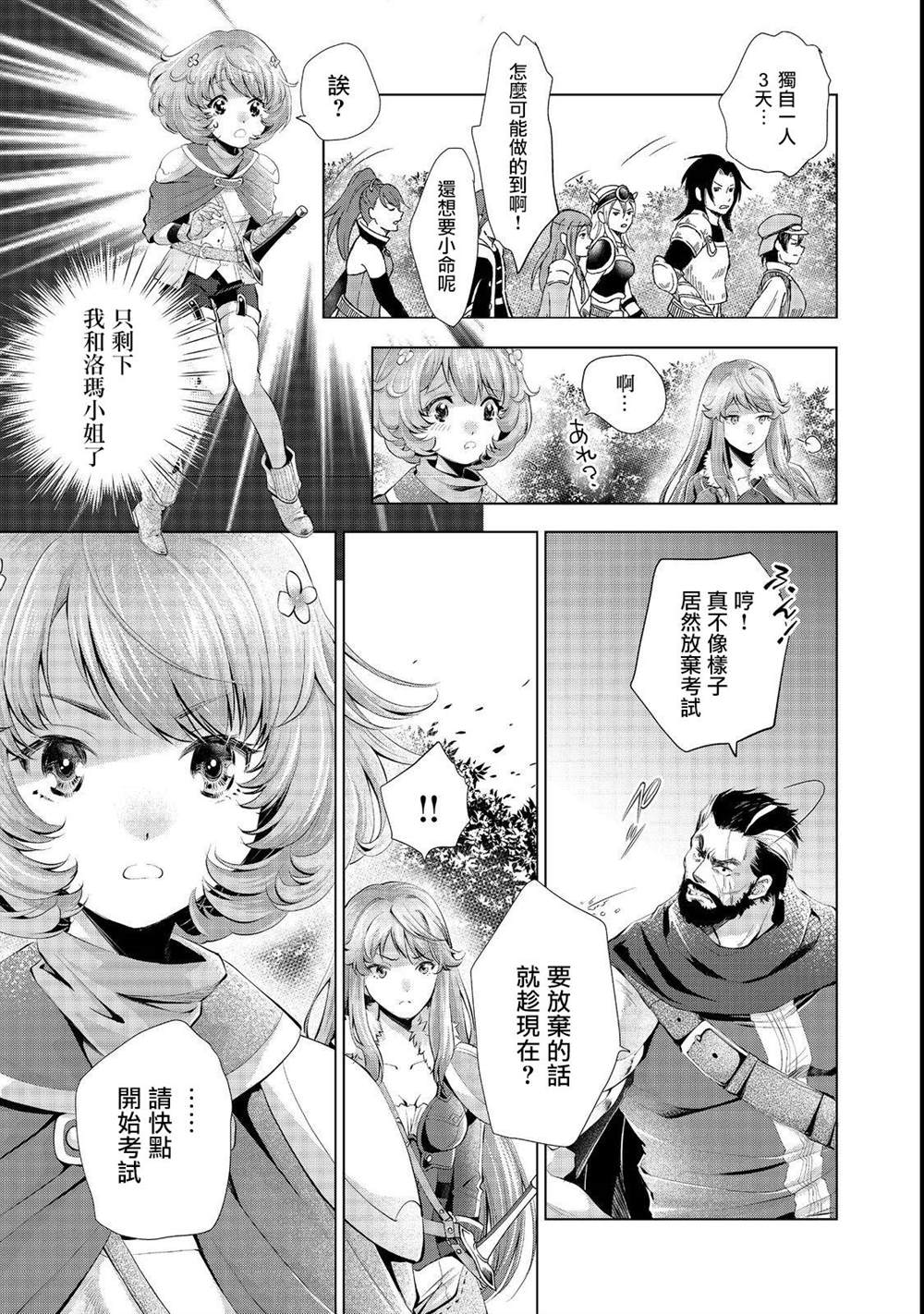 《被告知无才能的少女 实著拥有怪物般的才能》漫画最新章节第5话免费下拉式在线观看章节第【9】张图片