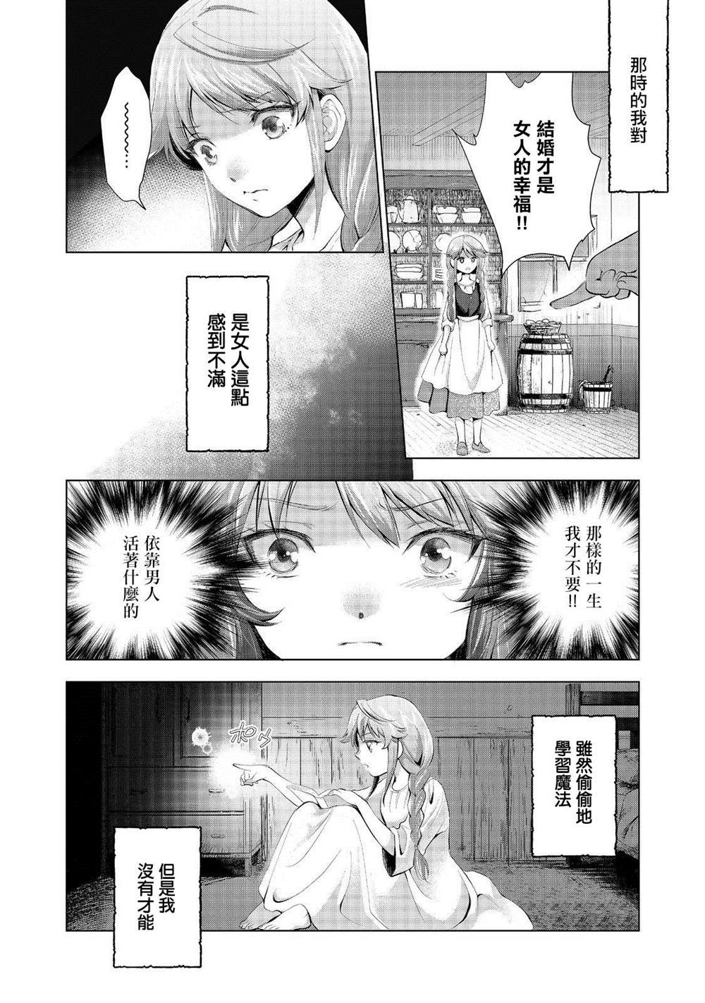 《被告知无才能的少女 实著拥有怪物般的才能》漫画最新章节第3话免费下拉式在线观看章节第【10】张图片