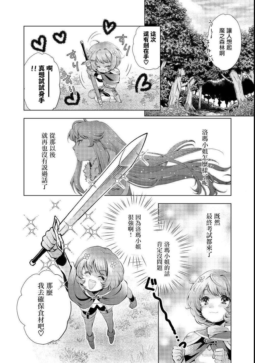 《被告知无才能的少女 实著拥有怪物般的才能》漫画最新章节第5话免费下拉式在线观看章节第【12】张图片