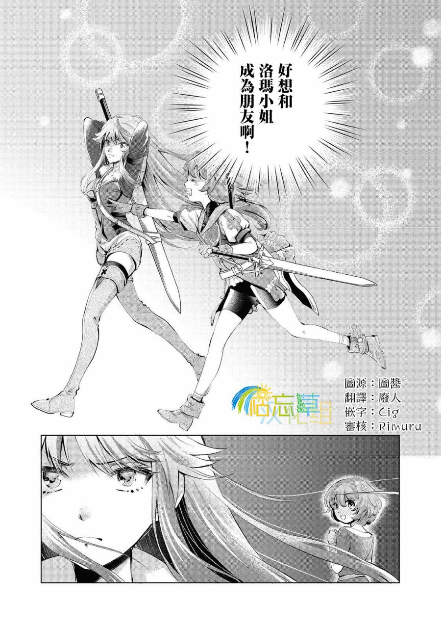 《被告知无才能的少女 实著拥有怪物般的才能》漫画最新章节第2话免费下拉式在线观看章节第【30】张图片