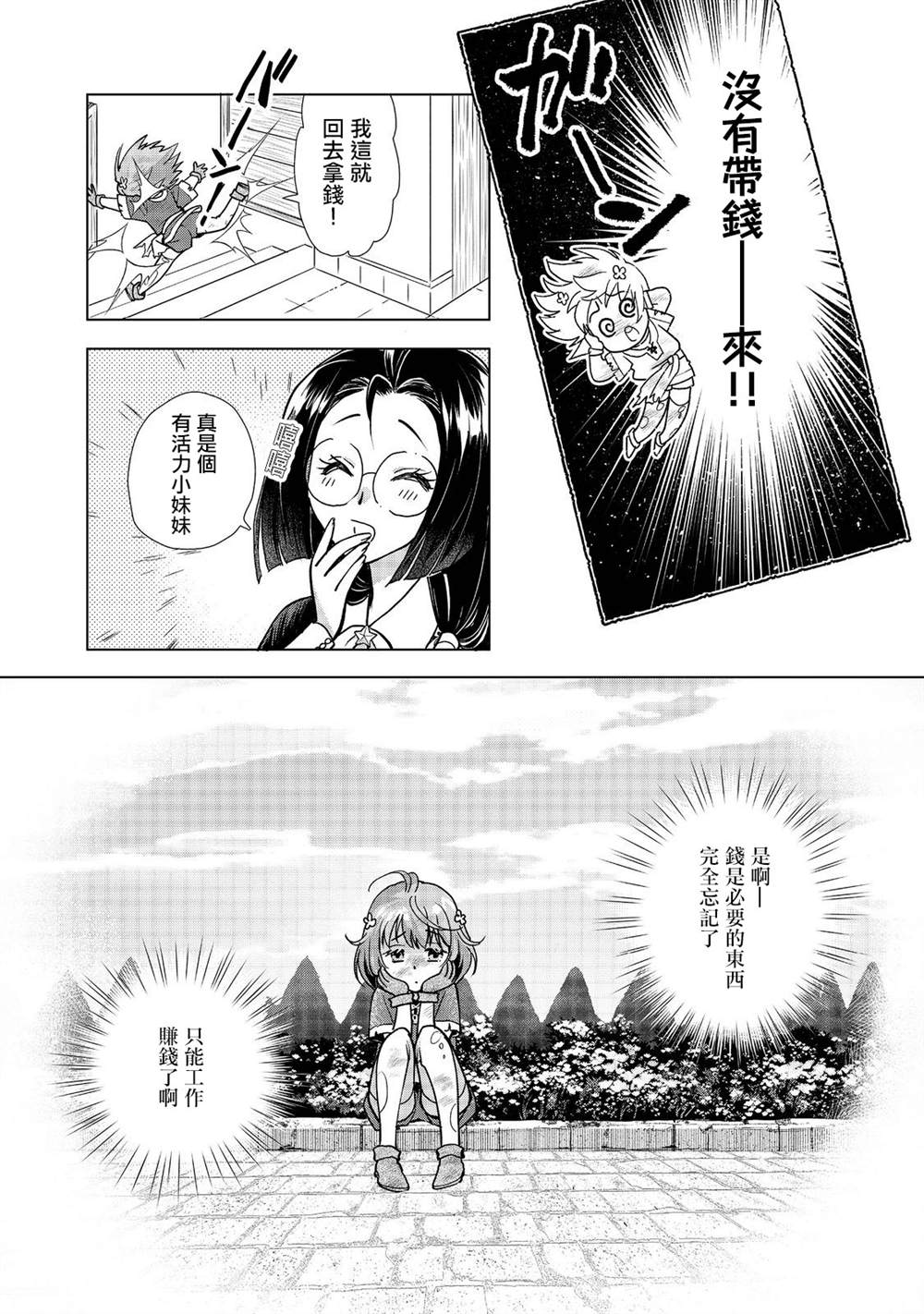 《被告知无才能的少女 实著拥有怪物般的才能》漫画最新章节第1话免费下拉式在线观看章节第【32】张图片