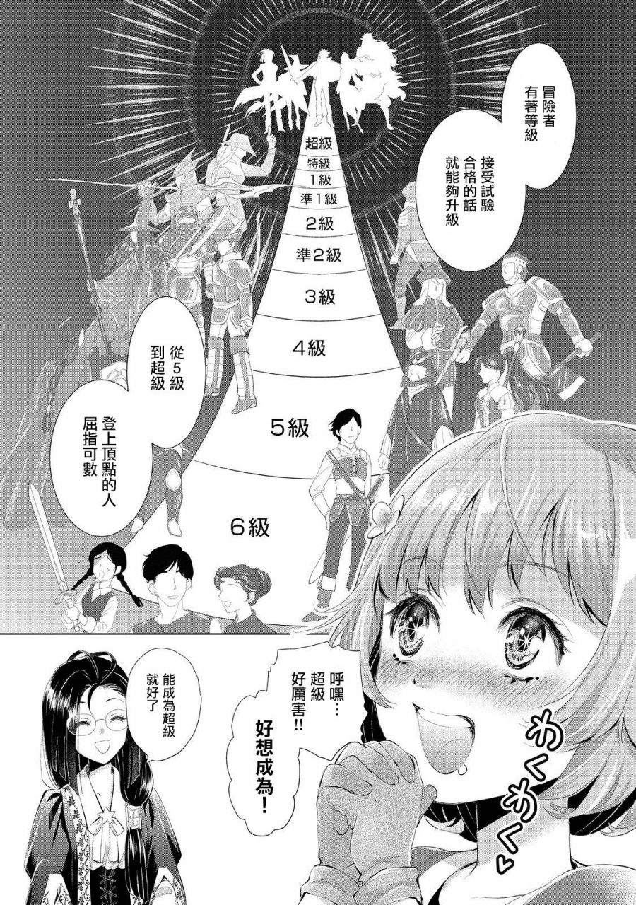 《被告知无才能的少女 实著拥有怪物般的才能》漫画最新章节第2话免费下拉式在线观看章节第【3】张图片