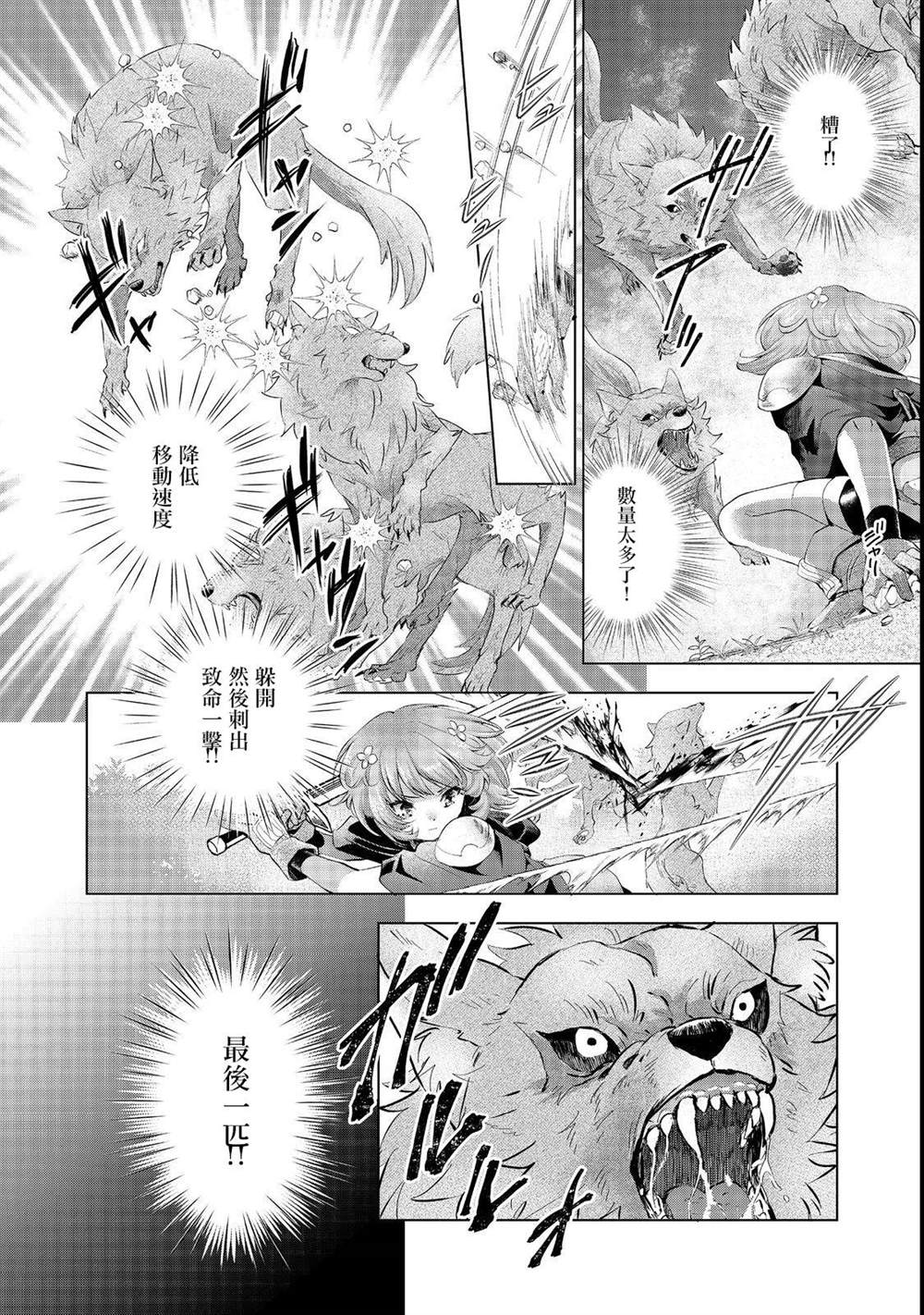 《被告知无才能的少女 实著拥有怪物般的才能》漫画最新章节第5话免费下拉式在线观看章节第【16】张图片