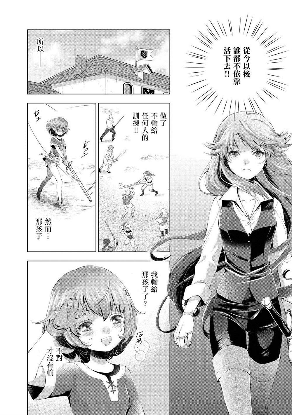 《被告知无才能的少女 实著拥有怪物般的才能》漫画最新章节第3话免费下拉式在线观看章节第【12】张图片