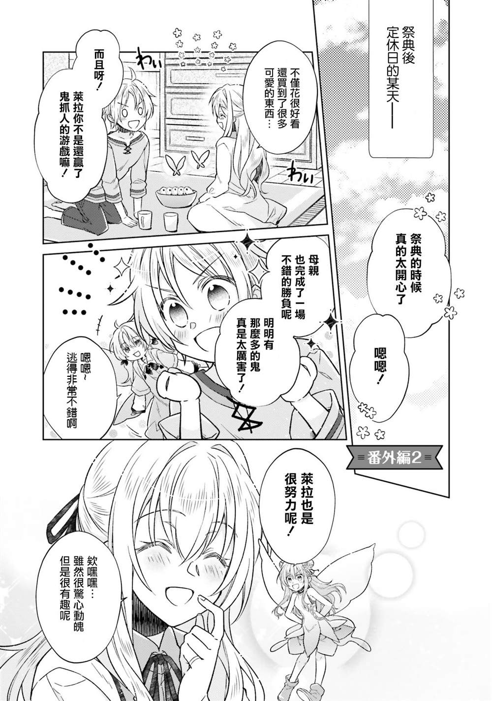 《被告知无才能的少女 实著拥有怪物般的才能》漫画最新章节第5话免费下拉式在线观看章节第【1】张图片