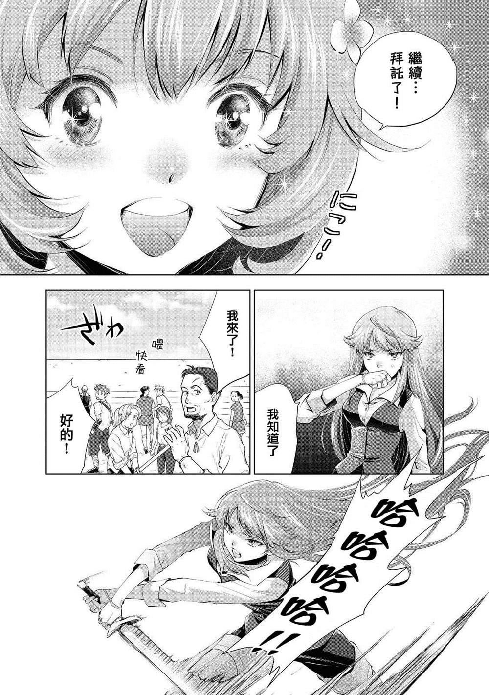 《被告知无才能的少女 实著拥有怪物般的才能》漫画最新章节第3话免费下拉式在线观看章节第【16】张图片