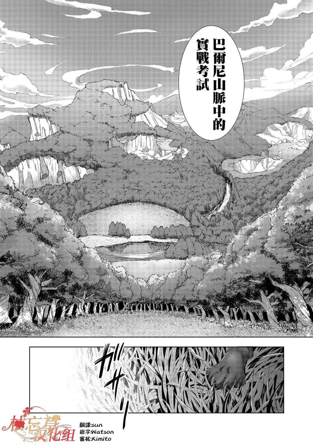 《被告知无才能的少女 实著拥有怪物般的才能》漫画最新章节第4话免费下拉式在线观看章节第【36】张图片