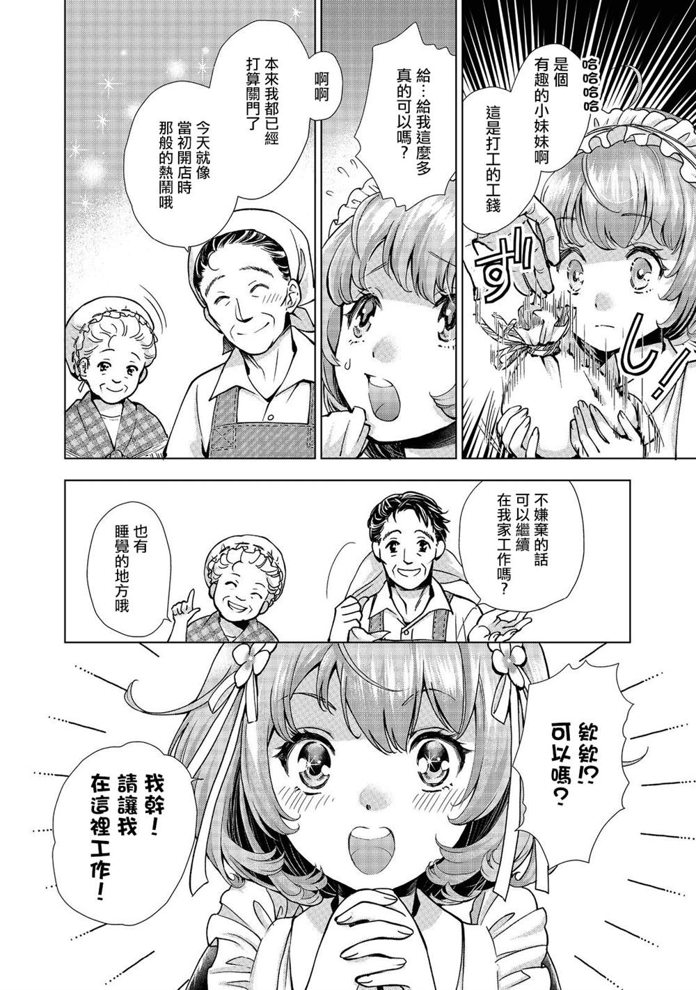 《被告知无才能的少女 实著拥有怪物般的才能》漫画最新章节第1话免费下拉式在线观看章节第【42】张图片