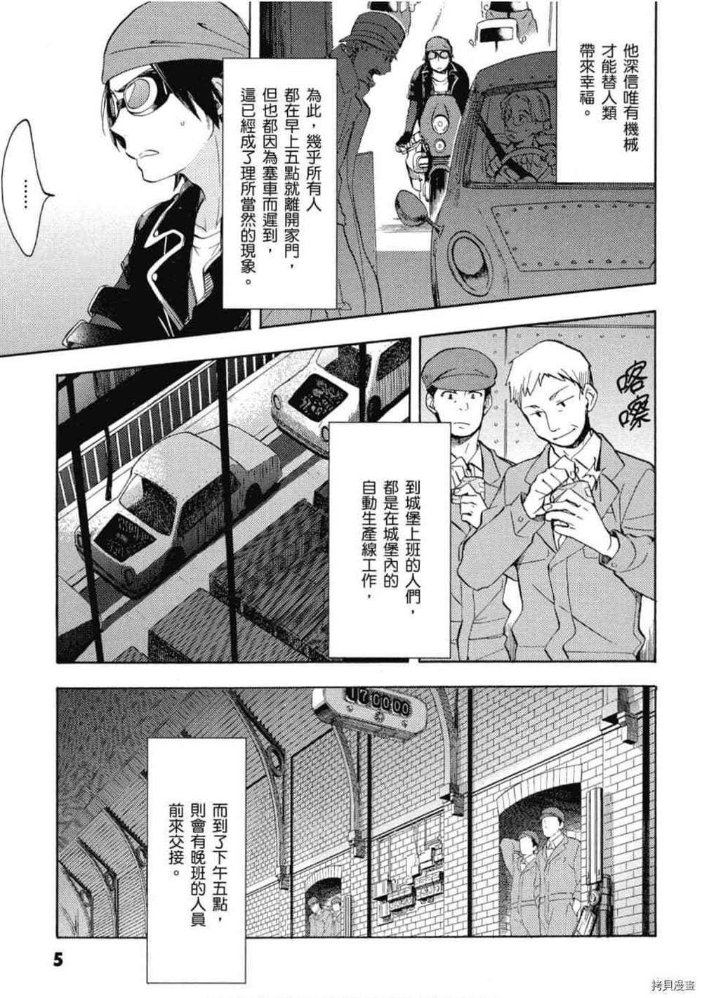 《午睡公主~不为人知的故事》漫画最新章节第1话免费下拉式在线观看章节第【6】张图片