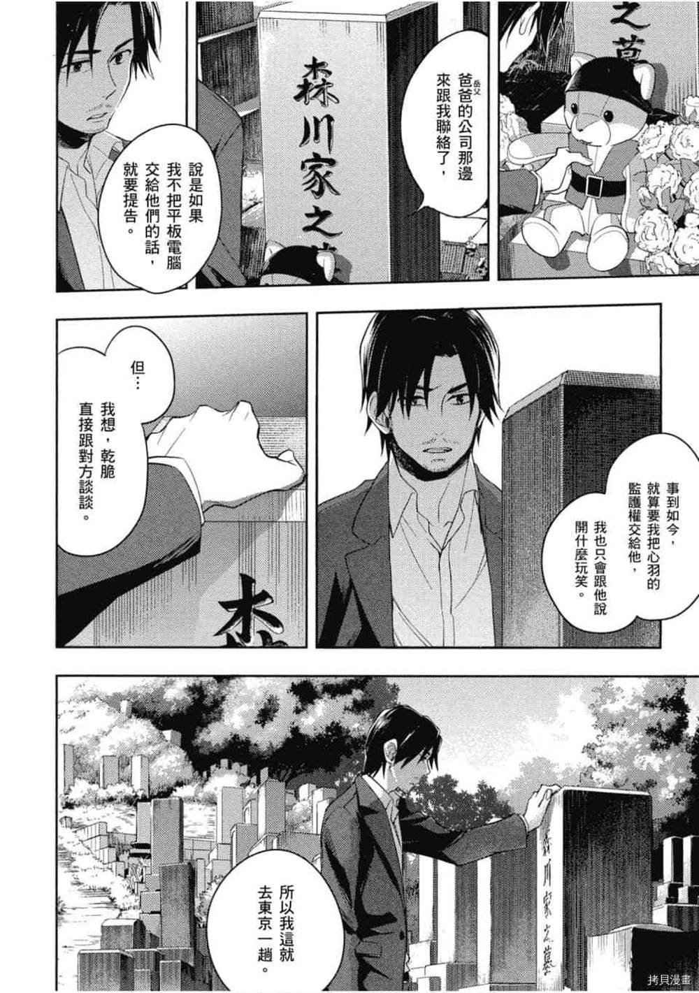 《午睡公主~不为人知的故事》漫画最新章节第1话免费下拉式在线观看章节第【83】张图片