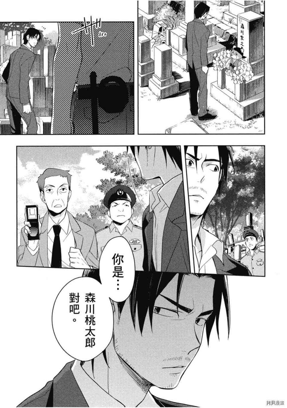 《午睡公主~不为人知的故事》漫画最新章节第1话免费下拉式在线观看章节第【84】张图片