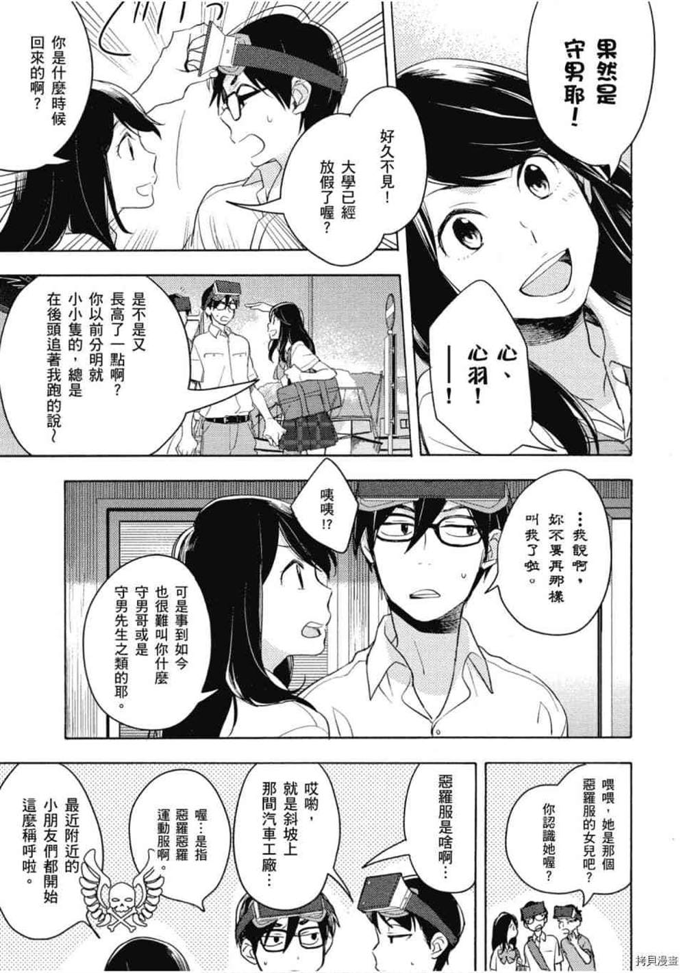 《午睡公主~不为人知的故事》漫画最新章节第1话免费下拉式在线观看章节第【42】张图片