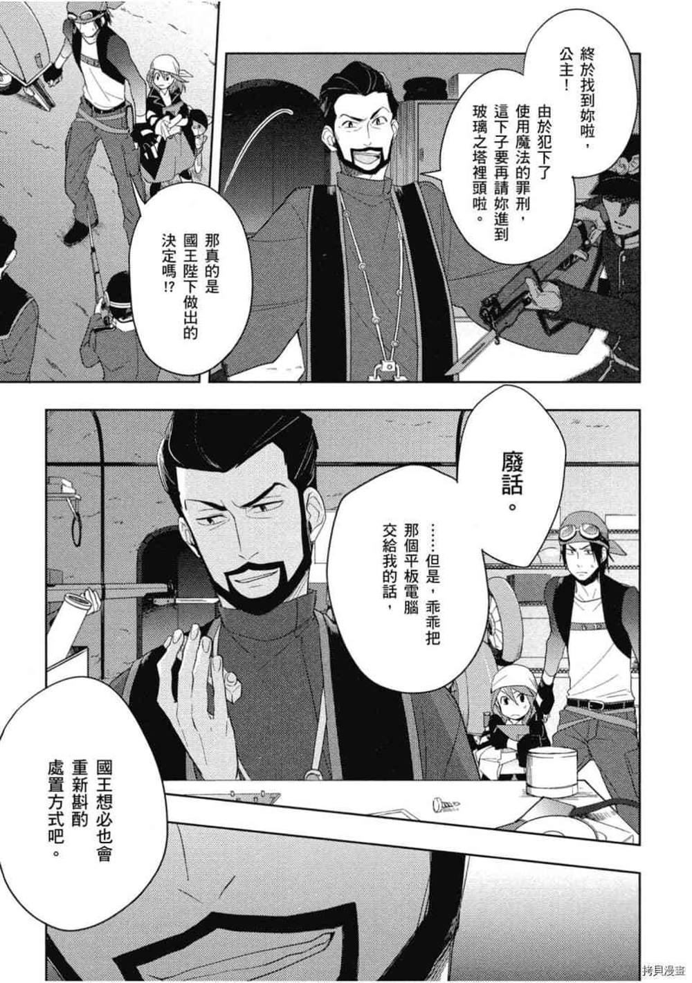 《午睡公主~不为人知的故事》漫画最新章节第1话免费下拉式在线观看章节第【106】张图片